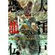 大江戸恐龍伝<下>(ビッグ コミックス) [コミック]