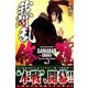 我間乱－修羅－（7）(講談社コミックス) [コミック]