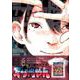 デッドデッドデーモンズデデデデデストラクション 8 限定版(ビッグ コミックス) [単行本]
