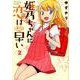 姫乃ちゃんに恋はまだ早い 2（BUNCH COMICS） [コミック]
