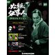 必殺仕事人DVDコレクション 2019年 7/30号 [雑誌]