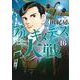 アルキメデスの大戦（16）(ヤンマガKCスペシャル) [コミック]