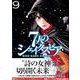 7人のシェイクスピアNON SANZ DROICT 9（ヤングマガジンコミックス） [コミック]