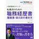 採用獲得のメソッド 転職者のための職務経歴書・履歴書・添え状の書き方(マイナビ転職2021オフィシャルBOOK) [単行本]