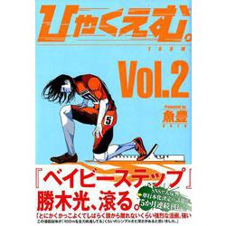 ひゃくえむ。 2（KCデラックス） [コミック]