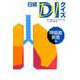 日経DIクイズ 呼吸器疾患篇 [単行本]