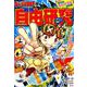 Dr.STONEの最強自由研究－おもしろい!かんたん!すぐできる!夏休み3日でできる実験集（集英社ムック） [ムックその他]