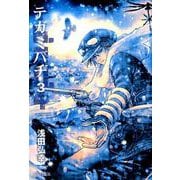 テガミバチ 3（集英社文庫 あ 61-17） [文庫]