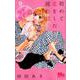 初めて恋をした日に読む話 9(マーガレットコミックス) [コミック]
