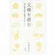 文様を読む―茶の湯を彩る四季のデザイン [単行本]