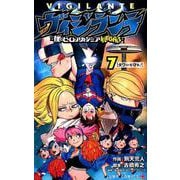 ヴィジランテ 7 ―僕のヒーローアカデミアILLEGALS―(ジャンプコミックス) [コミック]