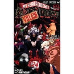 僕のヒーローアカデミア 24(ジャンプコミックス) [コミック]