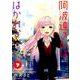 阿波連さんははかれない 7（ジャンプコミックス） [コミック]
