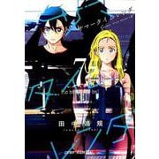 サマータイムレンダ 7（ジャンプコミックス） [コミック]