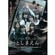 映画 としまえん [DVD]