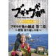 ブギウギ専務DVD vol.10 ブギウギ 奥の細道 第二幕～襟裳・折り返しの章～ [DVD]