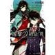 活撃刀剣乱舞 5（ジャンプコミックス） [コミック]