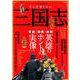 今こそ知りたい三国志 （英和ムック） [ムックその他]