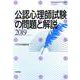 公認心理士試験の問題と解説2019 [ムックその他]