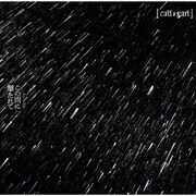 この雨に撃たれて