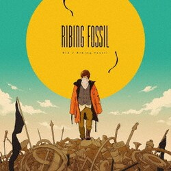 りぶ／Ribing fossil
