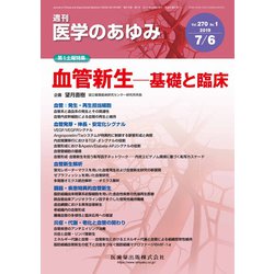 医学のあゆみ 2019年 7/6号 [雑誌]