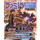 週刊 ファミ通 2019年 7/18号 [雑誌]