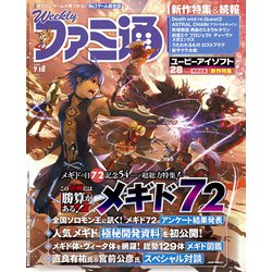 週刊 ファミ通 2019年 7/18号 [雑誌]