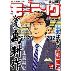 週刊 モーニング 2019年 7/18号 [雑誌]