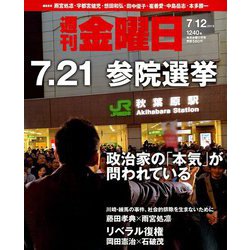 週刊 金曜日 2019年 7/12号 [雑誌]