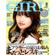 and GIRL (アンド・ガール) 2019年 08月号 [雑誌]