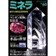 ミネラ 2019年 08月号 [雑誌]