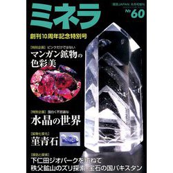 ミネラ 2019年 08月号 [雑誌]