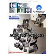 機械と工具 2019年 07月号 [雑誌]