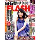 週刊FLASH 2019年 7/16号 [雑誌]