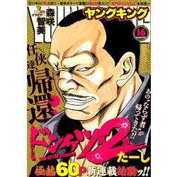 ヨドバシ Com ヤングキング 19年 8 19号 雑誌 通販 全品無料配達