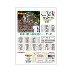 こころの友 2019年 08月号 [雑誌]