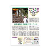 こころの友 2019年 08月号 [雑誌]