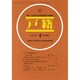 戸籍 2019年 06月号 [雑誌]