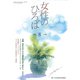 女性のひろば 2019年 08月号 [雑誌]