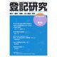 登記研究 2019年 06月号 [雑誌]