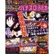 パチスロ必勝本 2019年 09月号 [雑誌]