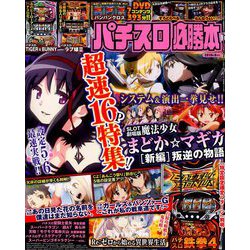 パチスロ必勝本 2019年 09月号 [雑誌]