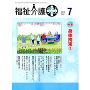 福祉介護TECHNO (テクノ) プラス 2019年 07月号 [雑誌]