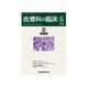皮膚科の臨床 2019年 06月号 [雑誌]