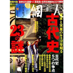 一個人 (いっこじん) 2019年 08月号 [雑誌]