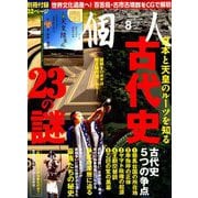 一個人 (いっこじん) 2019年 08月号 [雑誌]
