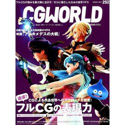 CG WORLD (シージー ワールド) 2019年 08月号 [雑誌]