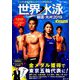 世界水泳韓国・光州2019ガイドブック 日刊スポーツマガジン 2019年 07月号 [雑誌]
