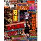 パチンコオリジナル必勝法DX 2019年 09月号 [雑誌]